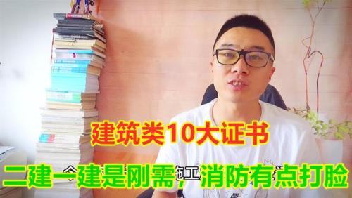 建筑行业最值得考的三大证书