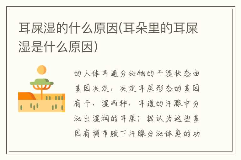 耳屎湿的什么原因(耳朵里的耳屎湿是什么原因)