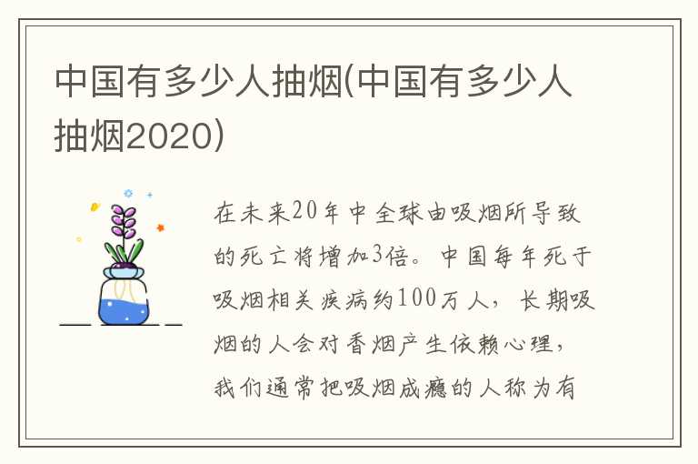 中国有多少人抽烟(中国有多少人抽烟2020)