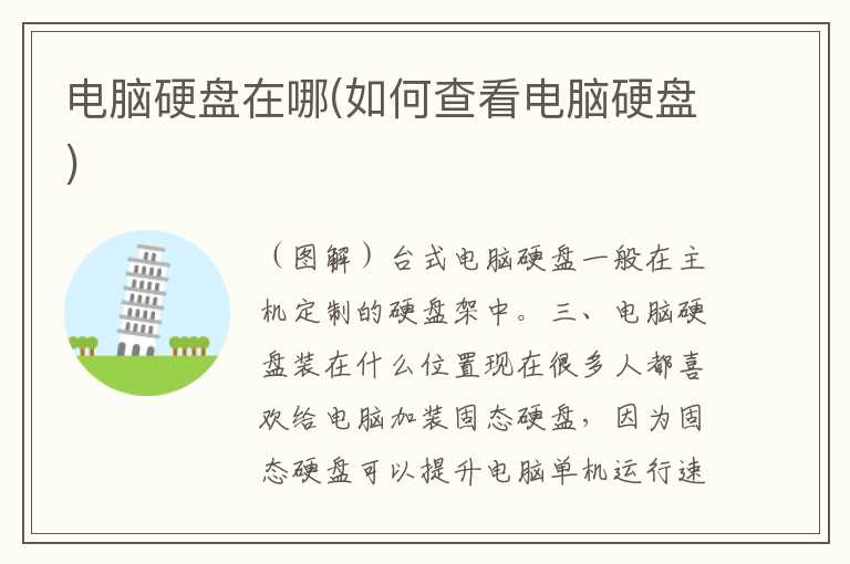 电脑硬盘在哪(如何查看电脑硬盘)