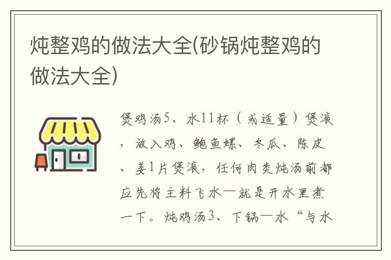 炖整鸡的做法大全(砂锅炖整鸡的做法大全)