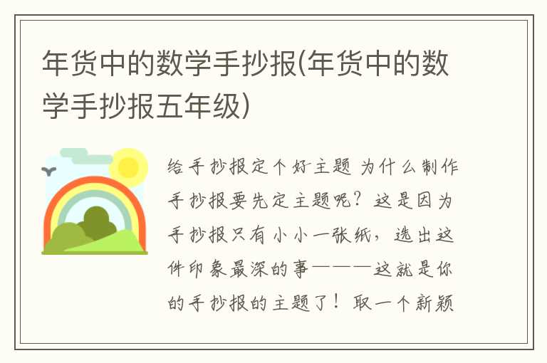年货中的数学手抄报(年货中的数学手抄报五年级)