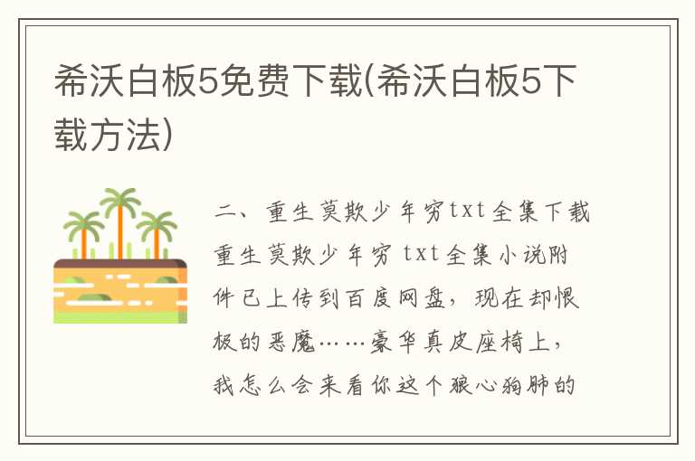 希沃白板5免费下载(希沃白板5下载方法)
