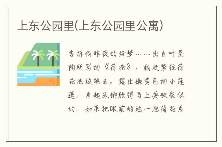 上东公园里(上东公园里公寓)