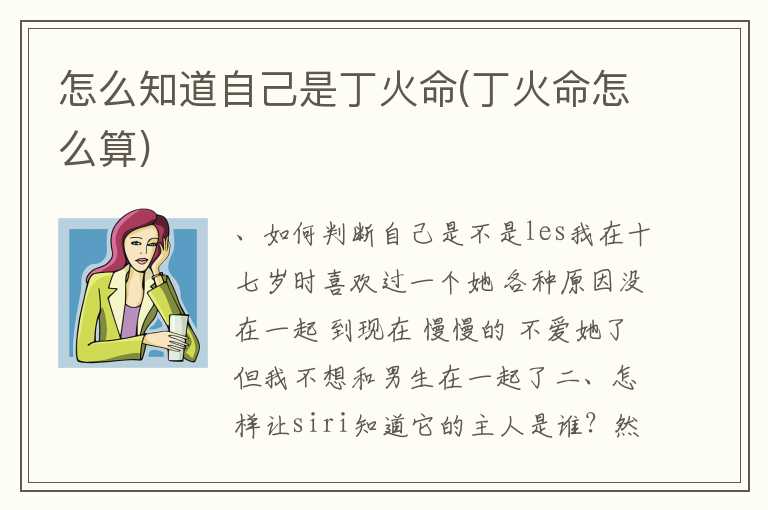 怎么知道自己是丁火命(丁火命怎么算)