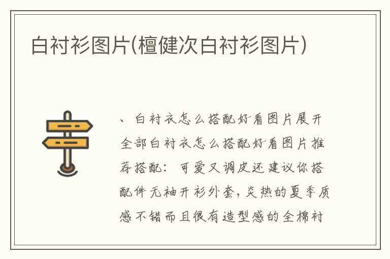 白衬衫图片(檀健次白衬衫图片)