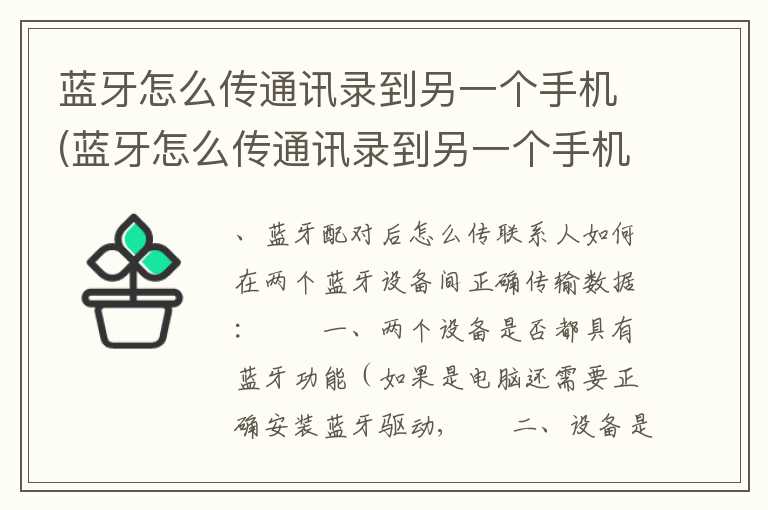 蓝牙怎么传通讯录到另一个手机(蓝牙怎么传通讯录到另一个手机全部一起传)
