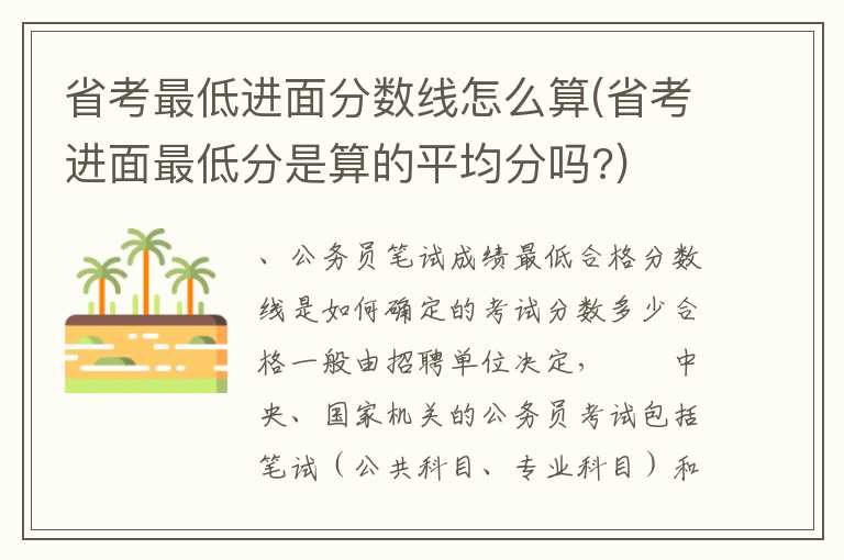 省考最低进面分数线怎么算(省考进面最低分是算的平均分吗？)
