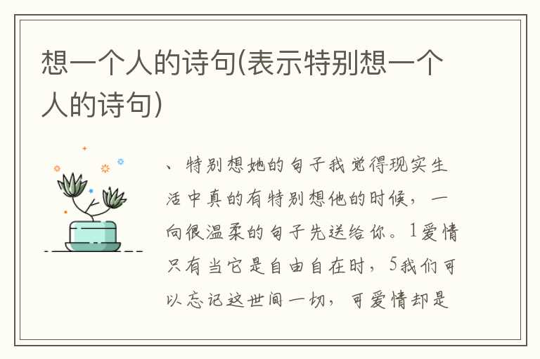 想一个人的诗句(表示特别想一个人的诗句)