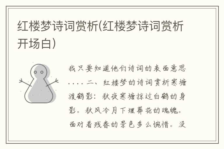 红楼梦诗词赏析(红楼梦诗词赏析开场白)