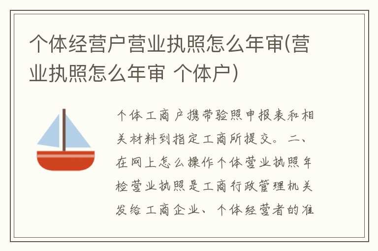 个体经营户营业执照怎么年审(营业执照怎么年审 个体户)