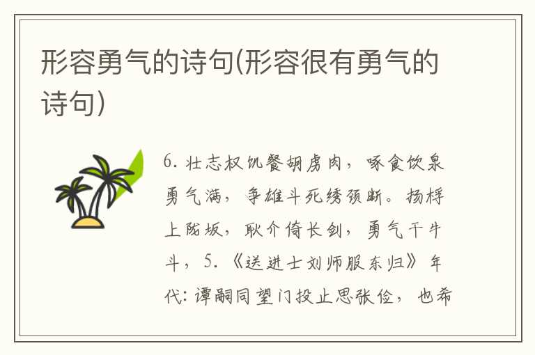 形容勇气的诗句(形容很有勇气的诗句)