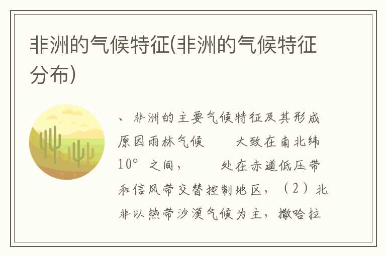 非洲的气候特征(非洲的气候特征分布)