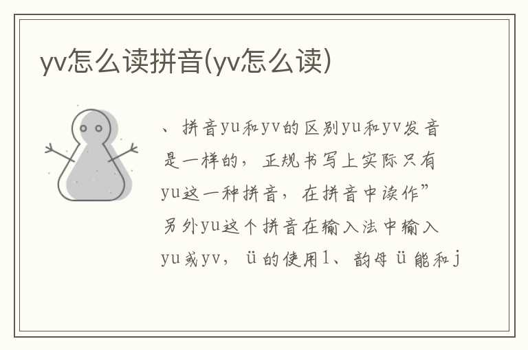 yv怎么读拼音(yv怎么读)