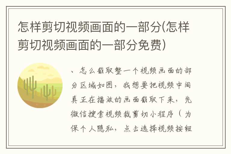 怎样剪切视频画面的一部分(怎样剪切视频画面的一部分免费)