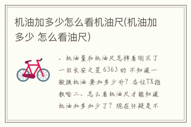 机油加多少怎么看机油尺(机油加多少 怎么看油尺)