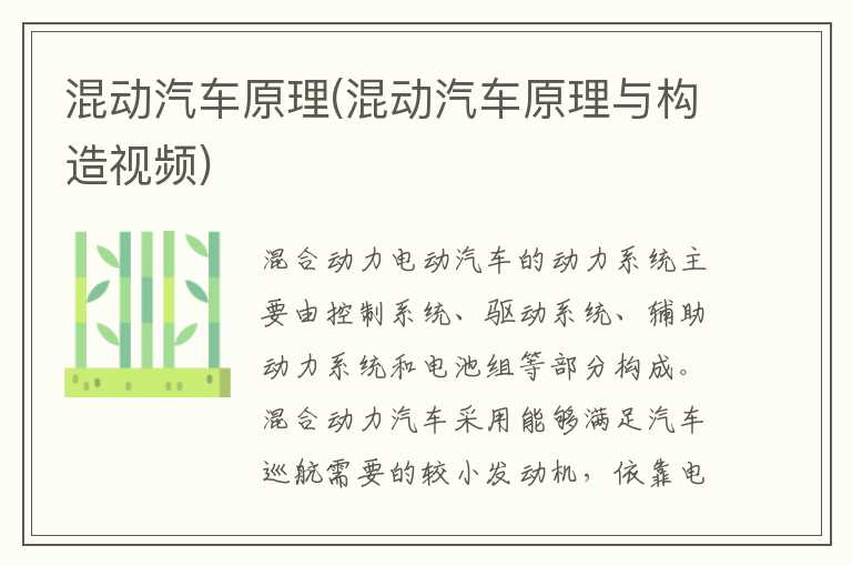混动汽车原理(混动汽车原理与构造视频)