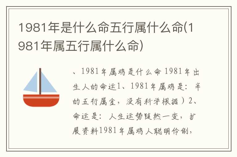 1981年是什么命五行属什么命(1981年属五行属什么命)