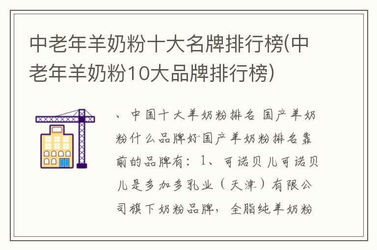 中老年羊奶粉十大名牌排行榜(中老年羊奶粉10大品牌排行榜)