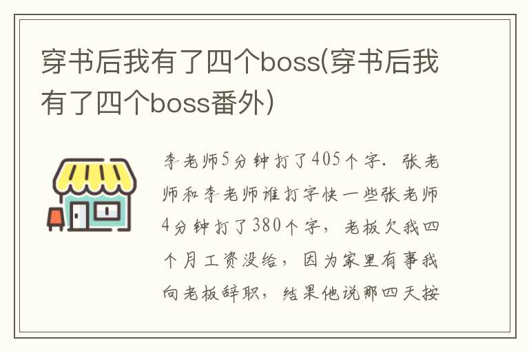 穿书后我有了四个boss(穿书后我有了四个boss番外)