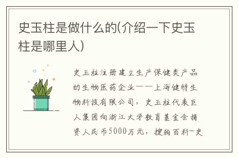 史玉柱是做什么的(介绍一下史玉柱是哪里人)