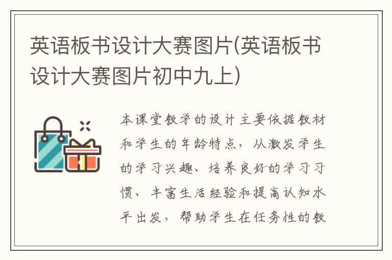 英语板书设计大赛图片(英语板书设计大赛图片初中九上)
