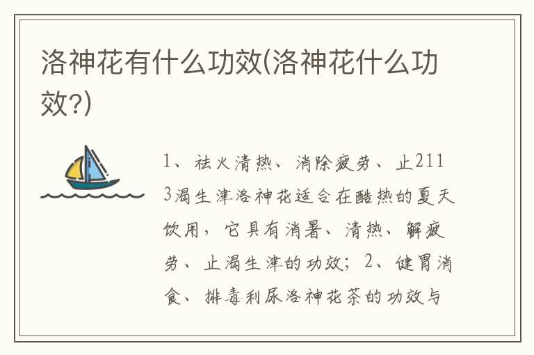 洛神花有什么功效(洛神花什么功效？)