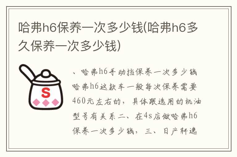 哈弗h6保养一次多少钱(哈弗h6多久保养一次多少钱)