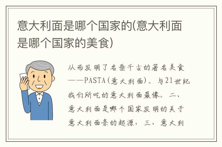 意大利面是哪个国家的(意大利面是哪个国家的美食)