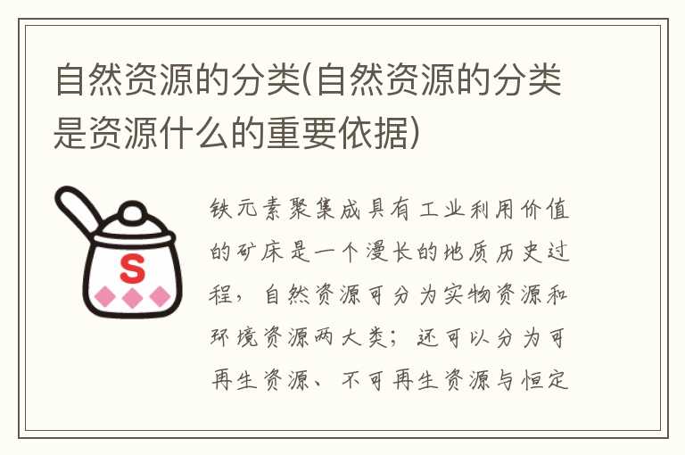 自然资源的分类(自然资源的分类是资源什么的重要依据)