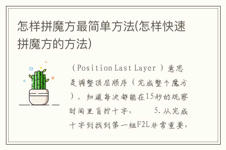 怎样拼魔方最简单方法(怎样快速拼魔方的方法)