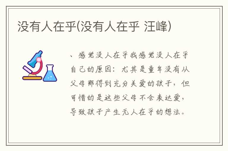 没有人在乎(没有人在乎 汪峰)