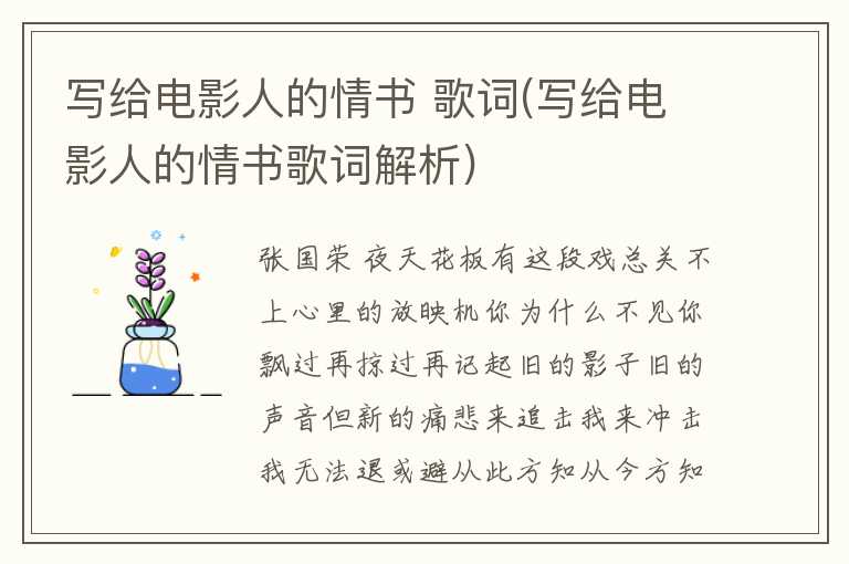 写给电影人的情书 歌词(写给电影人的情书歌词解析)