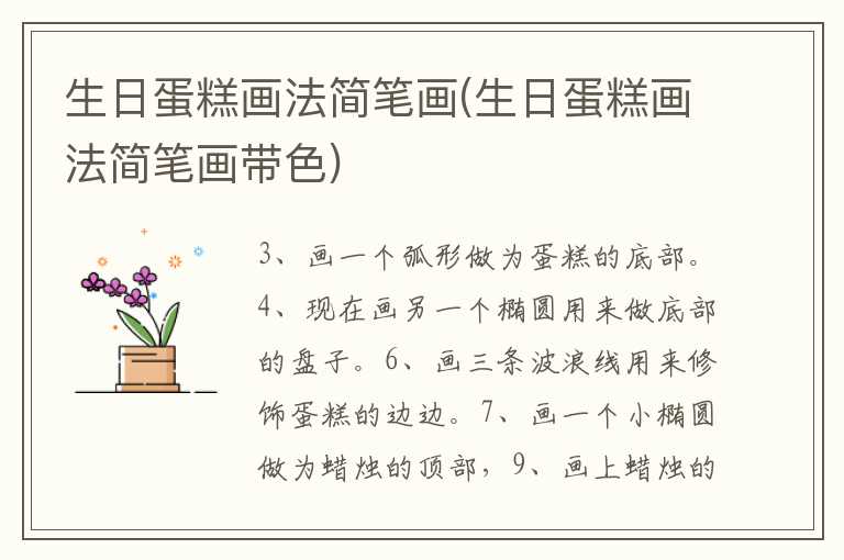 生日蛋糕画法简笔画(生日蛋糕画法简笔画带色)