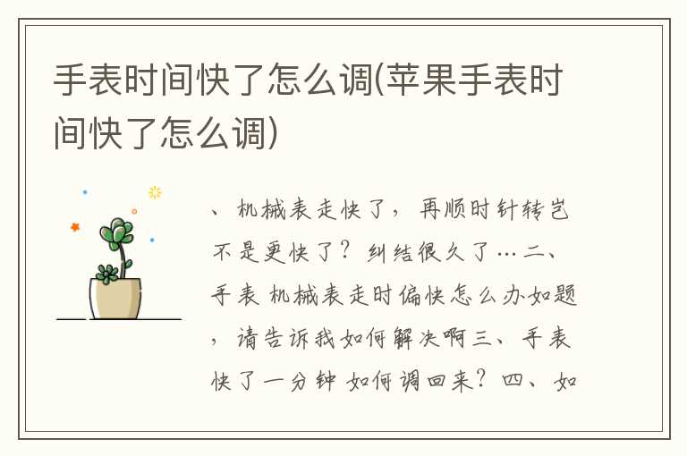 手表时间快了怎么调(苹果手表时间快了怎么调)