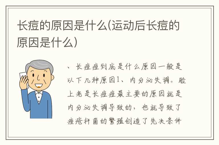 长痘的原因是什么(运动后长痘的原因是什么)