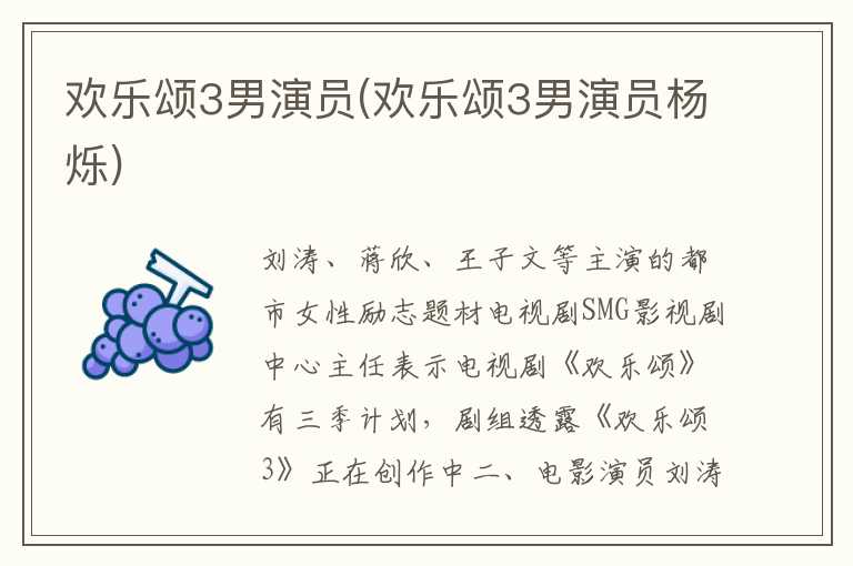 欢乐颂3男演员(欢乐颂3男演员杨烁)