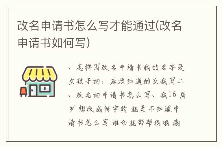 改名申请书怎么写才能通过(改名申请书如何写)