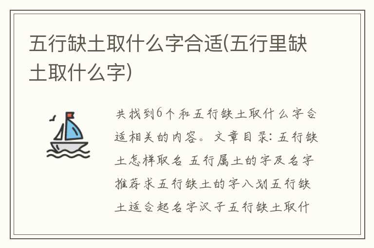 五行缺土取什么字合适(五行里缺土取什么字)