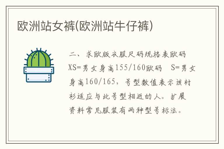 欧洲站女裤(欧洲站牛仔裤)