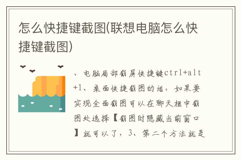 怎么快捷键截图(联想电脑怎么快捷键截图)