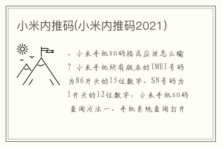 小米内推码(小米内推码2021)