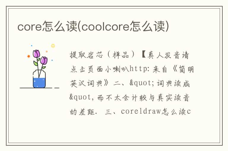core怎么读(coolcore怎么读)