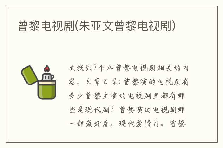 曾黎电视剧(朱亚文曾黎电视剧)