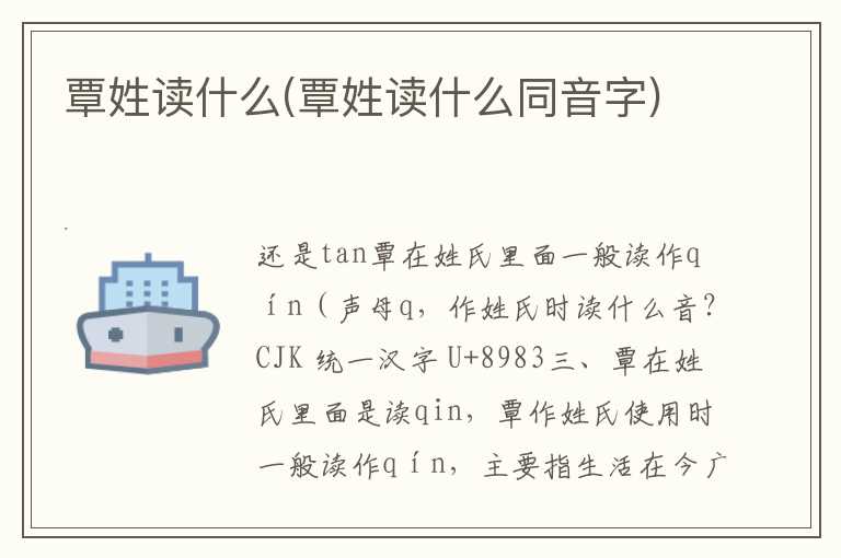 覃姓读什么(覃姓读什么同音字)