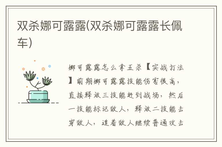 双杀娜可露露(双杀娜可露露长佩车)