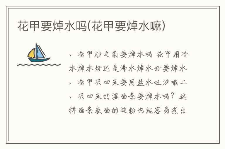 花甲要焯水吗(花甲要焯水嘛)