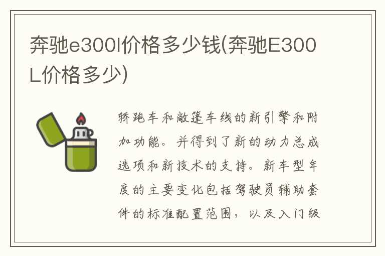 奔驰e300l价格多少钱(奔驰E300L价格多少)