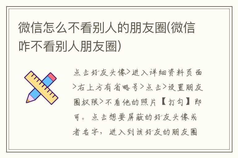 微信怎么不看别人的朋友圈(微信咋不看别人朋友圈)