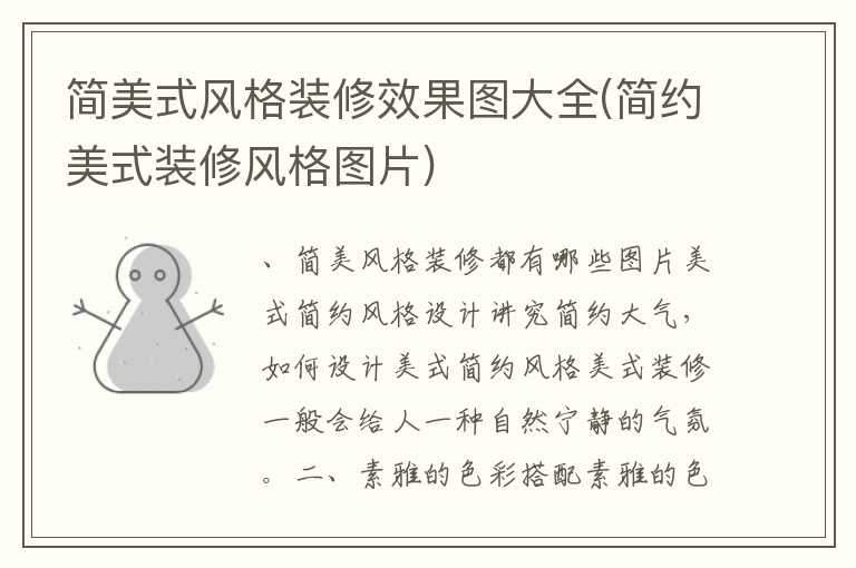 简美式风格装修效果图大全(简约美式装修风格图片)